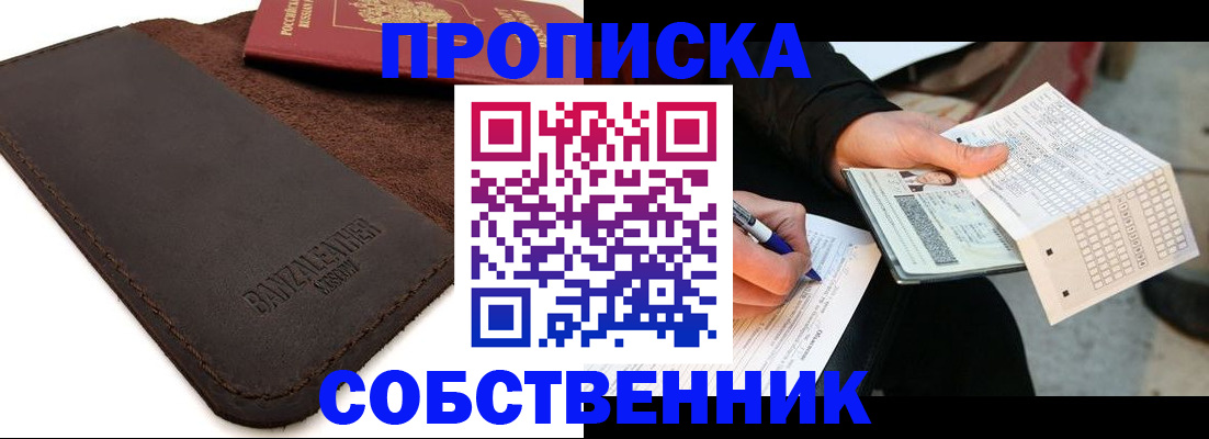 прописка в квартире в Лыткарино