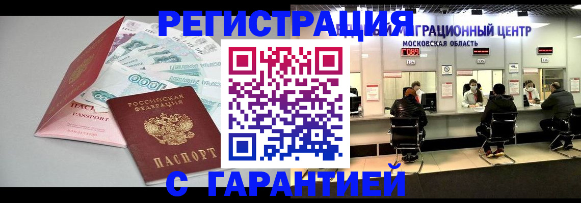 прописка в квартире в Лыткарино